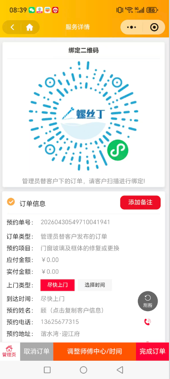 便民互动房屋补漏维修平台上架